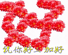 祝福朋友平安幸福快乐动态微信表情图片