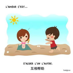爱情就是一起长肉肉这组暖心的法语漫画如此描述爱情