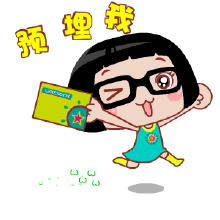 大神有吗求各种表情包下载地址就是那种图片配字那种各种搞笑的比如这样好的话追加