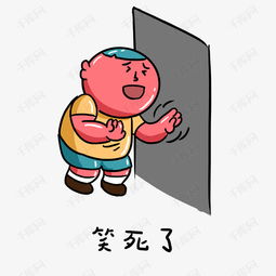 卡通手绘红胖子的日常生活表情包之笑死了素材图片免费下载高清psd千库...