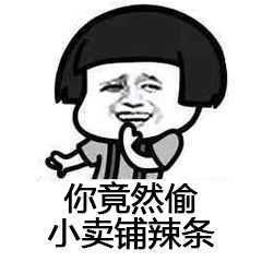 蘑菇头来包辣条压压惊系列表情包图片大全