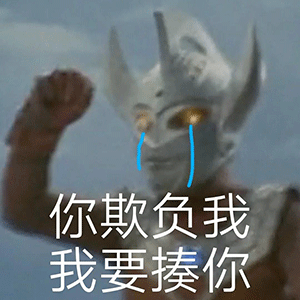 可可爱沙雕表情包奥特曼