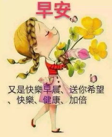 群发清晨早上好问候动态表情图片2019最美早安动态图片表情