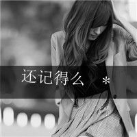 高冷女生头像要悲伤真人和动漫都行真人要长发唯美