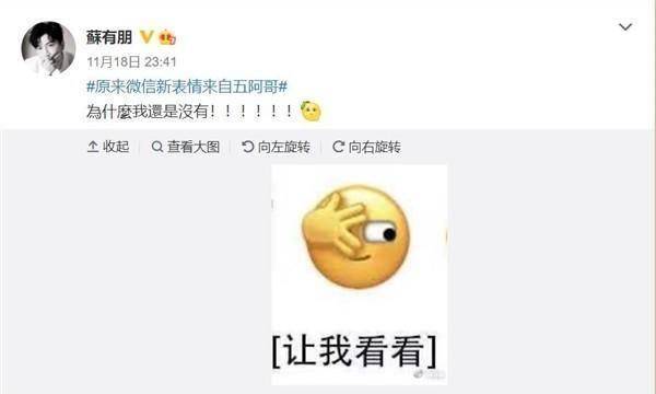 微信新表情上线原型是五阿哥本尊幽默回应