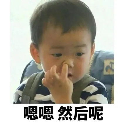 沙雕小孩表情包你为什么不约我,是不是我不够坏