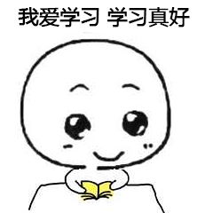 沉迷于学习日渐消瘦无法自拔表情包系列