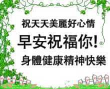 最漂亮早上好动态图片大全早上好的微信表情图片