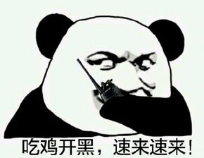 游戏表情包吃鸡开黑,速来速来