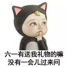 六一儿童节表情包儿童节快乐