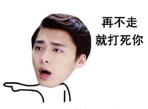 你走不走系列表情包最新版李易峰陈伟霆你走不走表情腾牛个性网