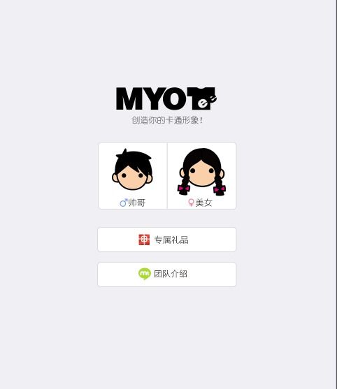 如何使用myotee脸萌如何制作卡通头像
