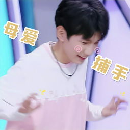 王源一大波可爱表情包来袭粉嫩衣服是个甜蜜崽
