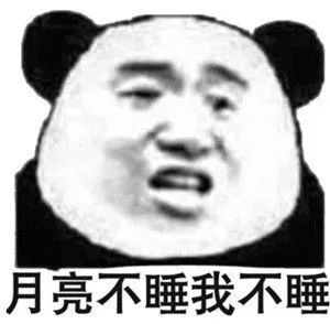 熊猫表情包手机充电了告辞