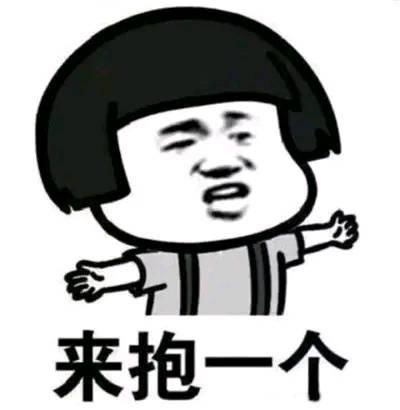 搞笑表情包真羡慕你们不用上班