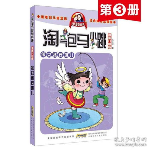 淘气包马小跳笨女孩安琪儿漫画升级版3三四五年级课外书612岁故事小学生读物杨红樱校园系列小说单本儿童文学经典畅销品牌童书