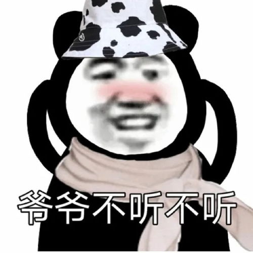 表情包分享今天不学习,明天变垃圾