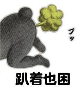 搞笑段子笑话幽默图片怎么才能让你上课不睡觉,这回答神了