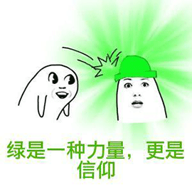 表情暴漫gif动态图片绿帽子绿是一种力量信仰搞怪斗图动图表情包...表情