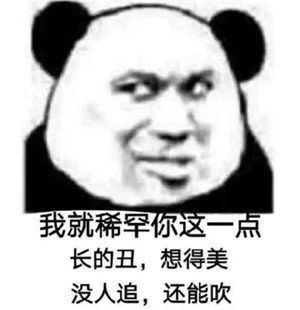 沙雕熊猫头表情包日常更新13