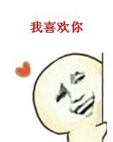七夕情人节表白表情包七夕情人节表白表情包大全下载