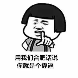 搞笑表情包各地方言表情包