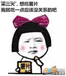 从今天开始我真的要减肥了搞笑表情包下载乐游网游戏下载