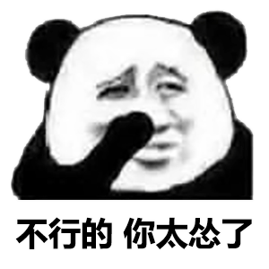 幽默搞笑表情包宝贝,你这是在玩火