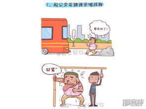 公交男女漫画第262话惊觉自己是胖纸的9大挤车瞬间漫客栈