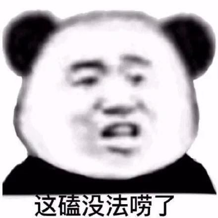日常沙雕表情图更新没有这个,我很难帮你做事啊