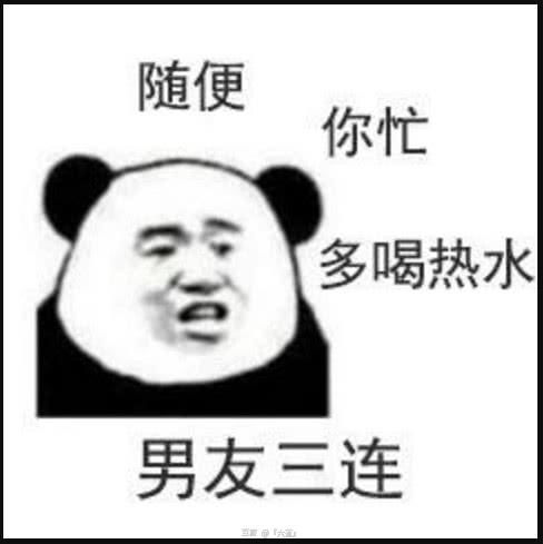生气的表情包带字图片