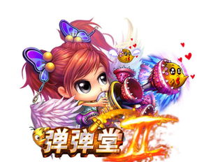 第七大道弹弹堂2美妆大秀逗