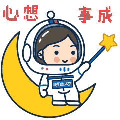 航天小萌娃动态表情包