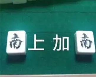 收藏史上最全的麻将表情包放送我太南了,你算什么东西