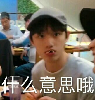 时代少年团表情包1.0