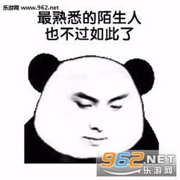 最熟悉的陌生人图片真正喜欢过的人是做不了朋友的表情包下载乐游网游戏下载