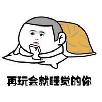 手绘搞怪的暴走表情包无手机不能活