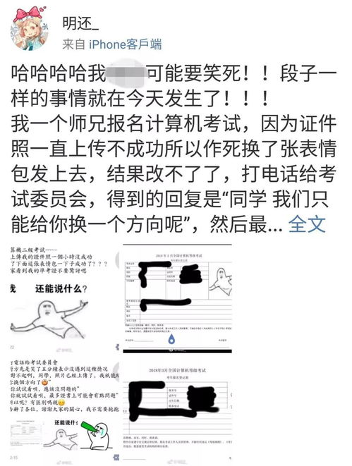 2017年尾最佳笑点大学生误传表情包做考试头像,全国网友笑喷