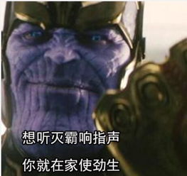 灭霸计划生育表情包下载