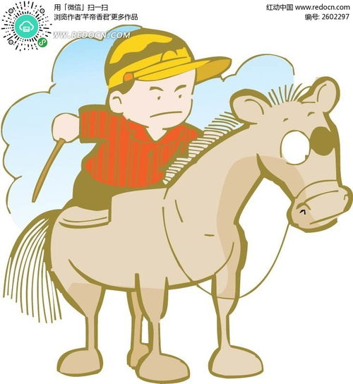 骑马的小男孩卡通画ai素材免费下载红动网