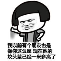 睡你麻痹起来嗨表情包微信头像图片大全