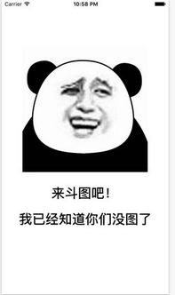 斗图表情包斗图表情包app下载v2.0苹果版