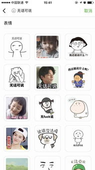 搞笑微信表情功能