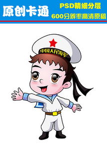 psd海军卡通psd格式海军卡通素材图片psd海军卡通设计模板我图网