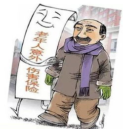 好消息南昌70岁以上老人只需1元可享意外伤害险