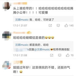 沈腾姐姐沈娜微博被扒网友笑惨了各种po弟弟各种神奇怪表情