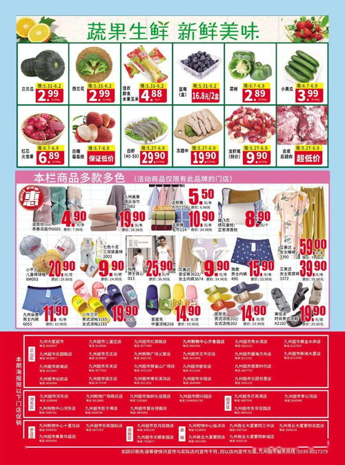 九州超市6.1儿童节九州欢乐购