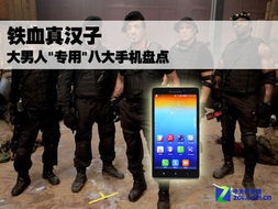 铁血真汉子大男人专用八大手机盘点