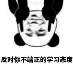 搞笑熊猫头之我是自愿学习表情包我很憔悴,我就是不想写作业
