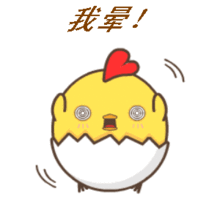 鸡的动图幽默聊天表情包第3弹来袭